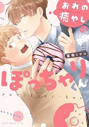 不惑近くして年下男に惑う (オークラコミックス) | 桜井りょう |本